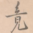 竟