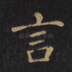 言