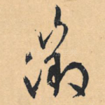 征