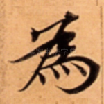 為
