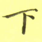 下