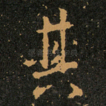 其