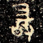 敢
