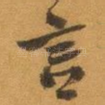 言