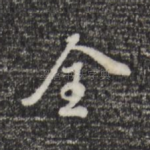 全