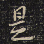 是