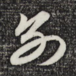 别