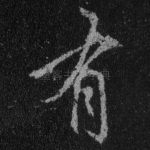 有