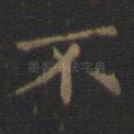 不