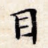 目