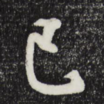 已