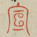 宣