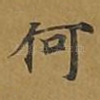 何