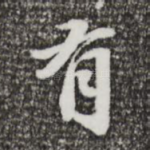 有