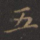 五
