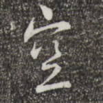 空