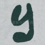 自