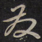 发