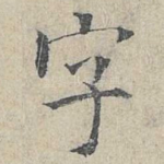 字