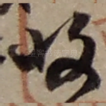 收