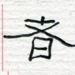 者