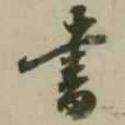 书