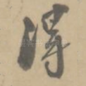 得