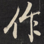 作