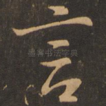 言