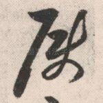 属