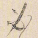 必