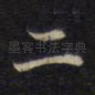 二
