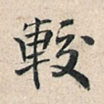 较