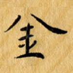 金