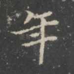 年