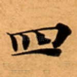 四