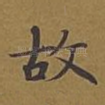 故