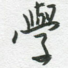 学