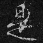 是