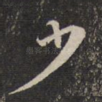 少