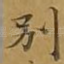 别