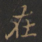 在