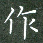 作