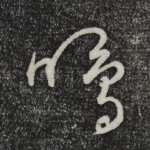 鸣