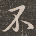 不