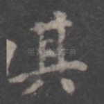 其