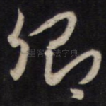 卿