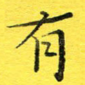 有