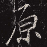原
