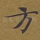 方